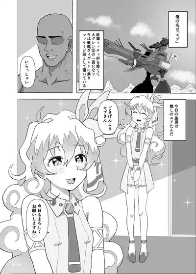 Dai Gurentan to Icha Love SEX Suru Manga 3