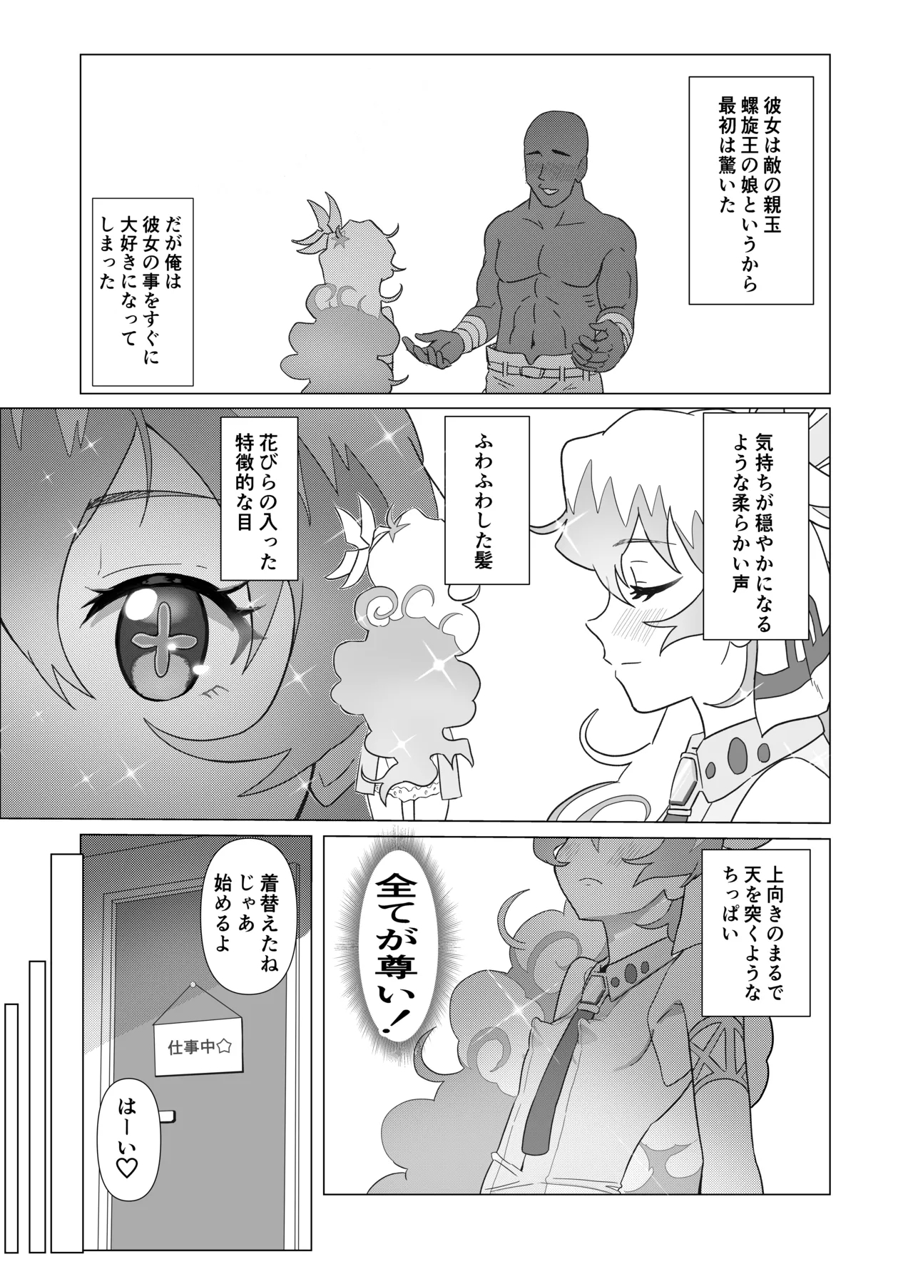 Dai Gurentan to Icha Love SEX Suru Manga - Page 4