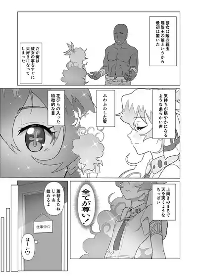 Dai Gurentan to Icha Love SEX Suru Manga 4