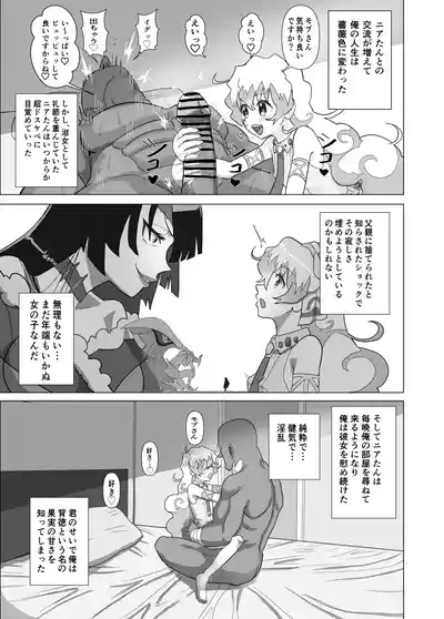 Dai Gurentan to Icha Love SEX Suru Manga 8