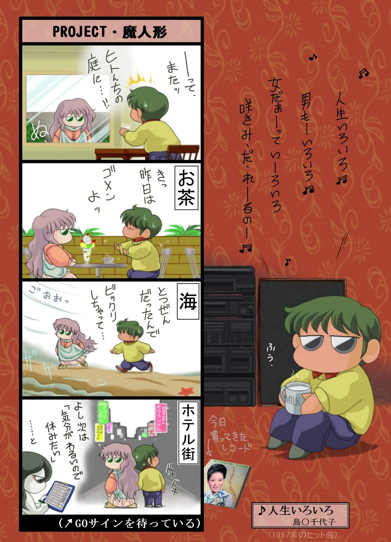 Ma Ningyou「1/1（ Itibun No Iti） Saeki Syouko」] - Page 12