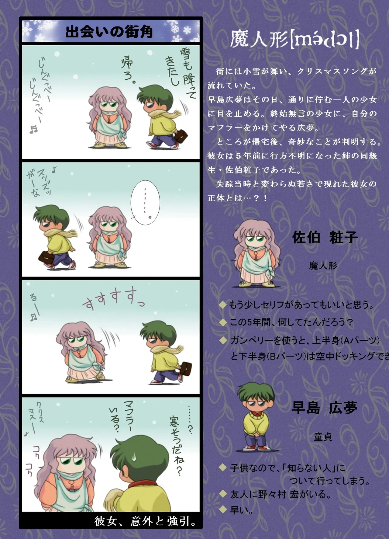 Ma Ningyou「1/1（ Itibun No Iti） Saeki Syouko」] - Page 2