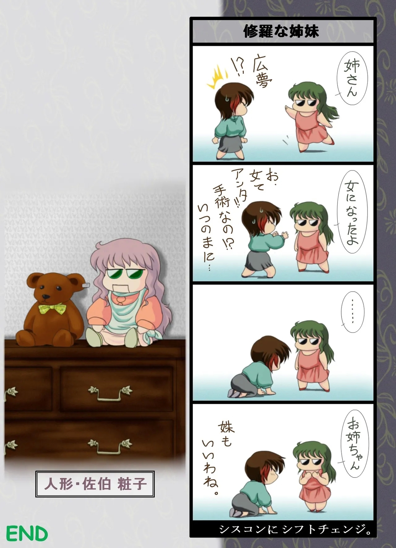 Ma Ningyou「1/1（ Itibun No Iti） Saeki Syouko」] - Page 43