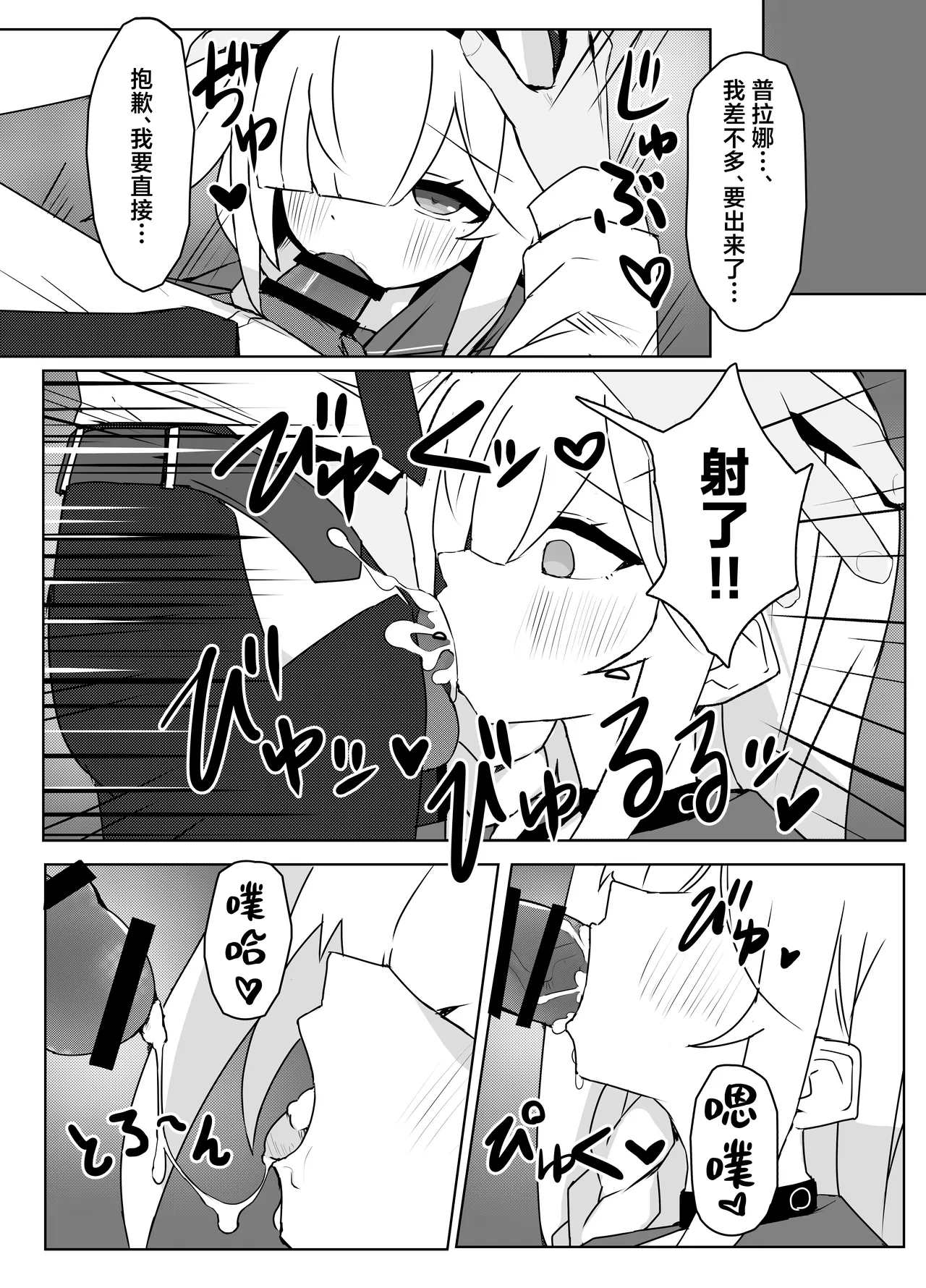 Hoshi no Sasoi wa Jouyoku no Tawamure | 星之邀约情欲的荡漾 - Page 11