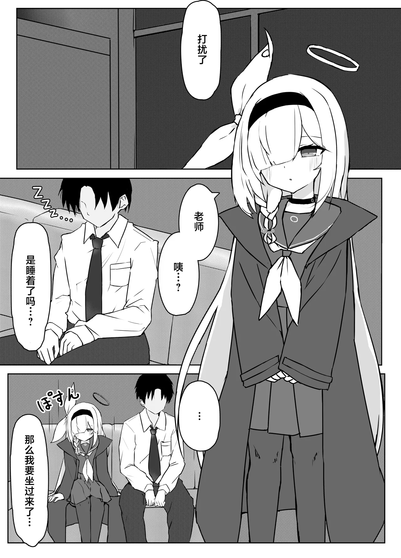 Hoshi no Sasoi wa Jouyoku no Tawamure | 星之邀约情欲的荡漾 - Page 3
