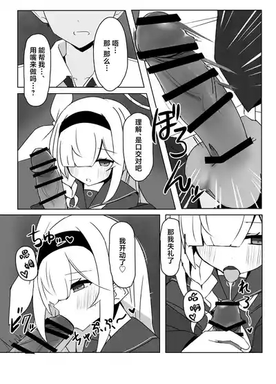 Hoshi no Sasoi wa Jouyoku no Tawamure | 星之邀约情欲的荡漾 9