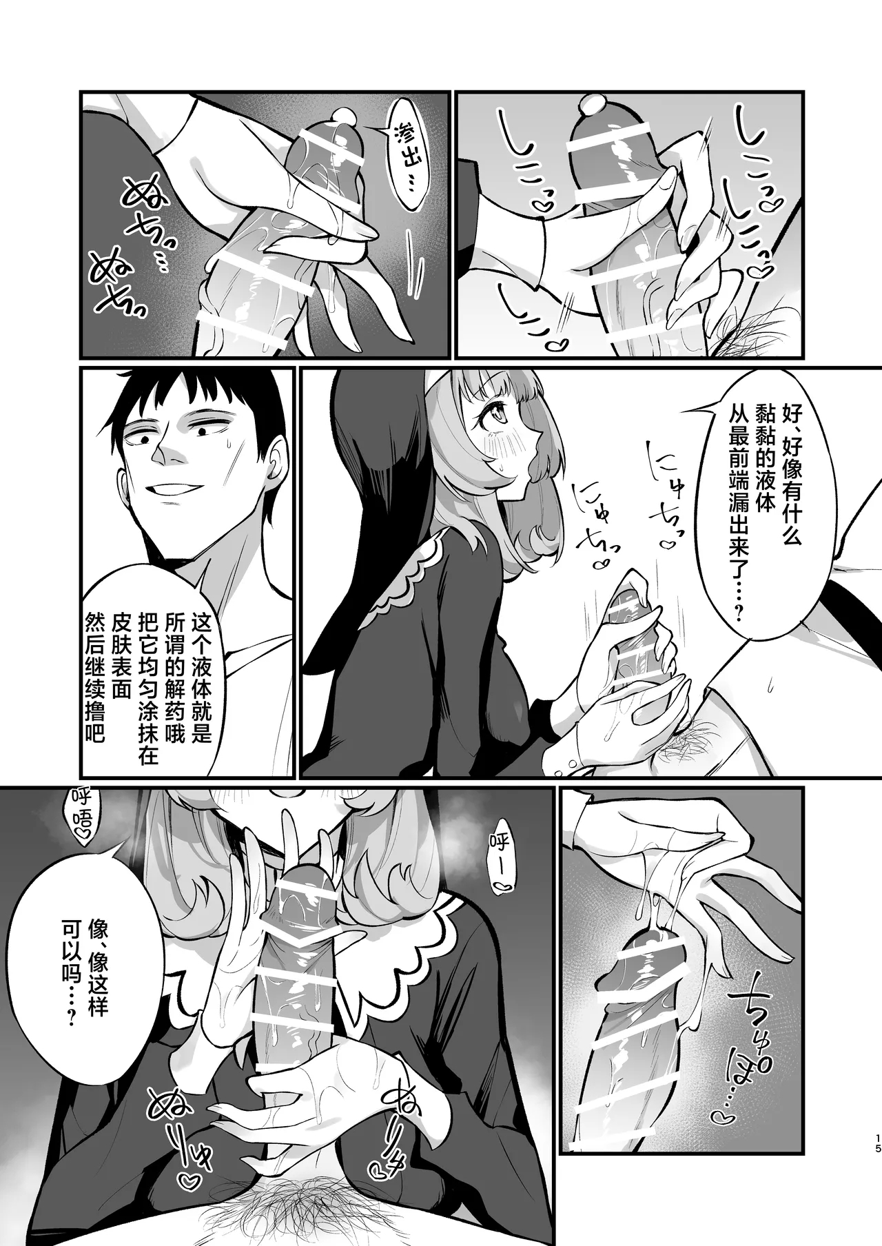 Sister Kanzen Haiboku.| 清纯修女完全败北。 - Page 15