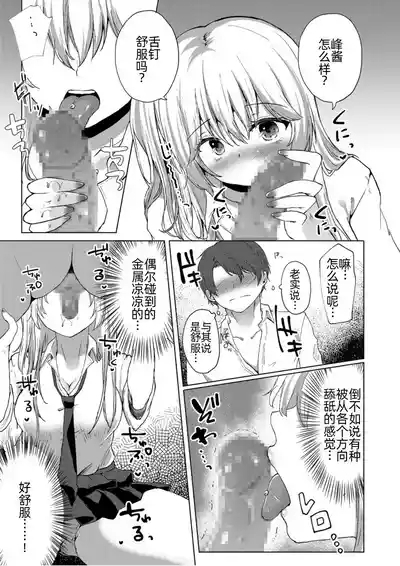 Shita-pi Gyaru no Houkago Gyaku Shidou~Sensei ni Ashi de Shite Mitakatta no~ 10