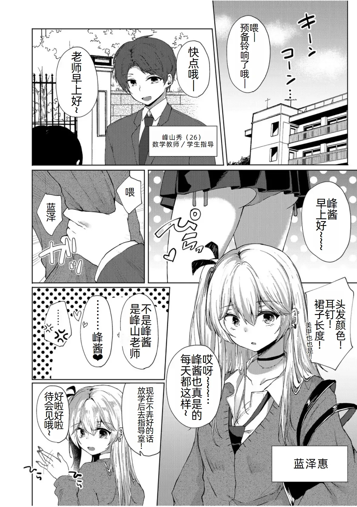 Shita-pi Gyaru no Houkago Gyaku Shidou～Sensei ni Ashi de Shite Mitakatta no～ - Page 5