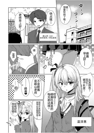 Shita-pi Gyaru no Houkago Gyaku Shidou~Sensei ni Ashi de Shite Mitakatta no~ 5