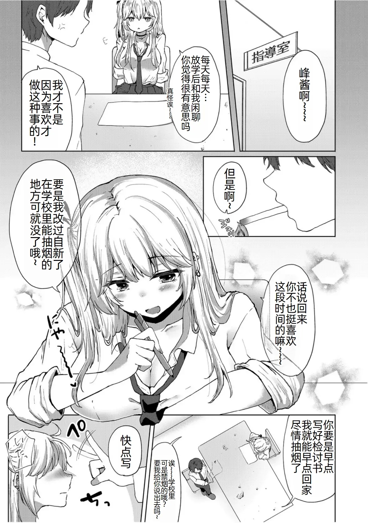 Shita-pi Gyaru no Houkago Gyaku Shidou～Sensei ni Ashi de Shite Mitakatta no～ - Page 6