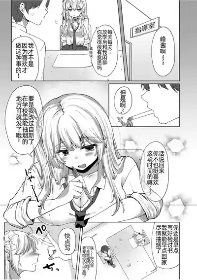 Shita-pi Gyaru no Houkago Gyaku Shidou~Sensei ni Ashi de Shite Mitakatta no~ 6