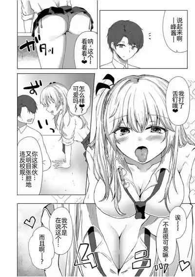 Shita-pi Gyaru no Houkago Gyaku Shidou~Sensei ni Ashi de Shite Mitakatta no~ 7