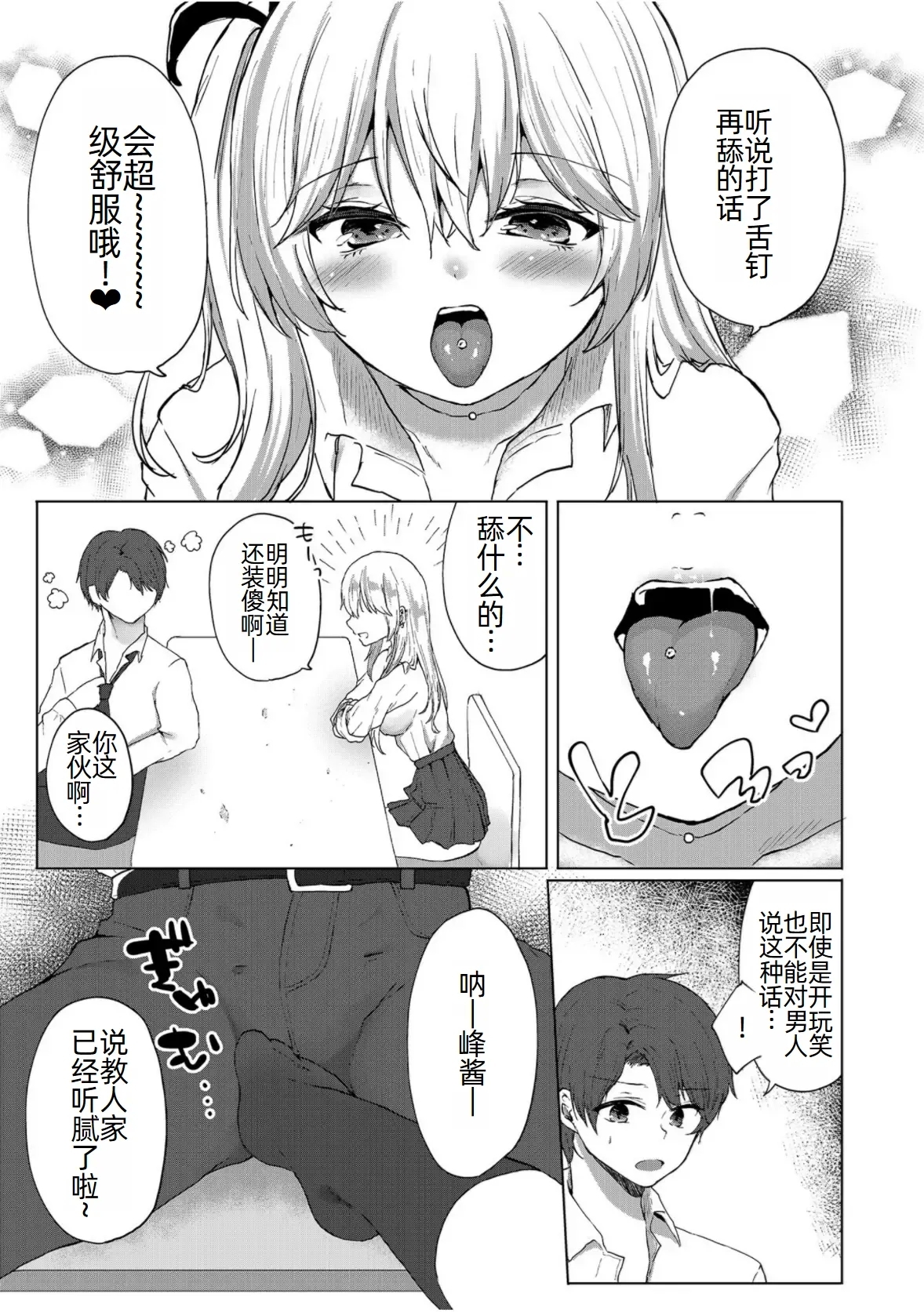 Shita-pi Gyaru no Houkago Gyaku Shidou～Sensei ni Ashi de Shite Mitakatta no～ - Page 8