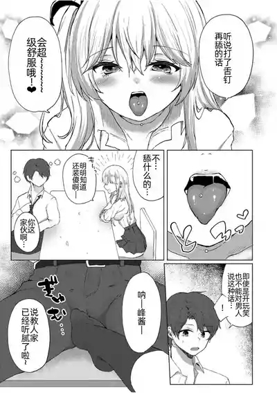 Shita-pi Gyaru no Houkago Gyaku Shidou~Sensei ni Ashi de Shite Mitakatta no~ 8