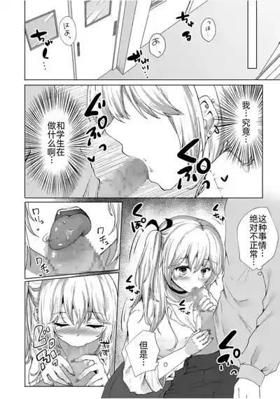 Shita-pi Gyaru no Houkago Gyaku Shidou~Sensei ni Ashi de Shite Mitakatta no~ 9