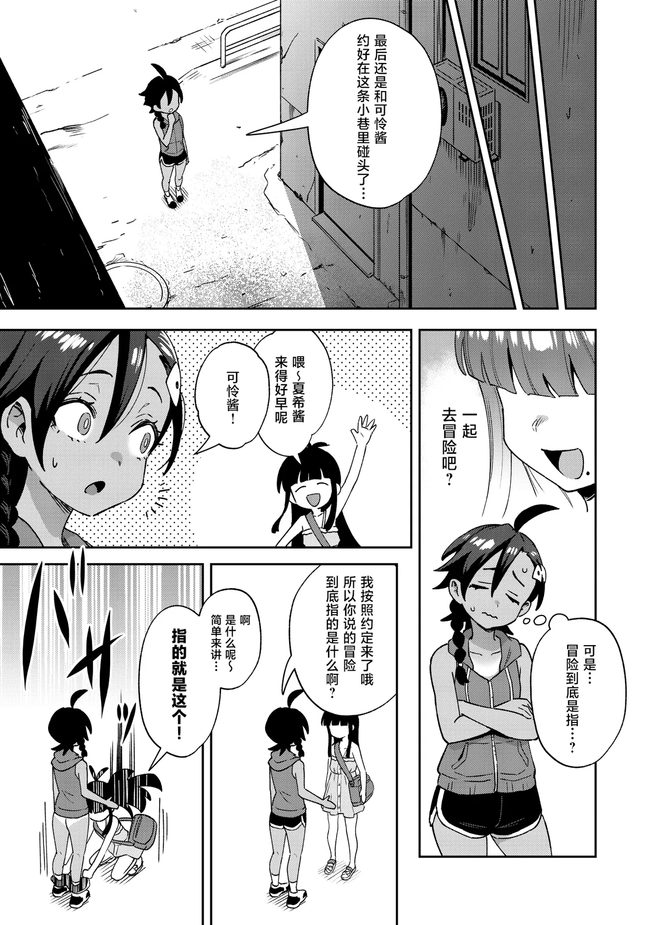 Muttsuri Shoujo no Himitsu no Bouken | 隐藏欲望的少女秘密的冒险 - Page 13