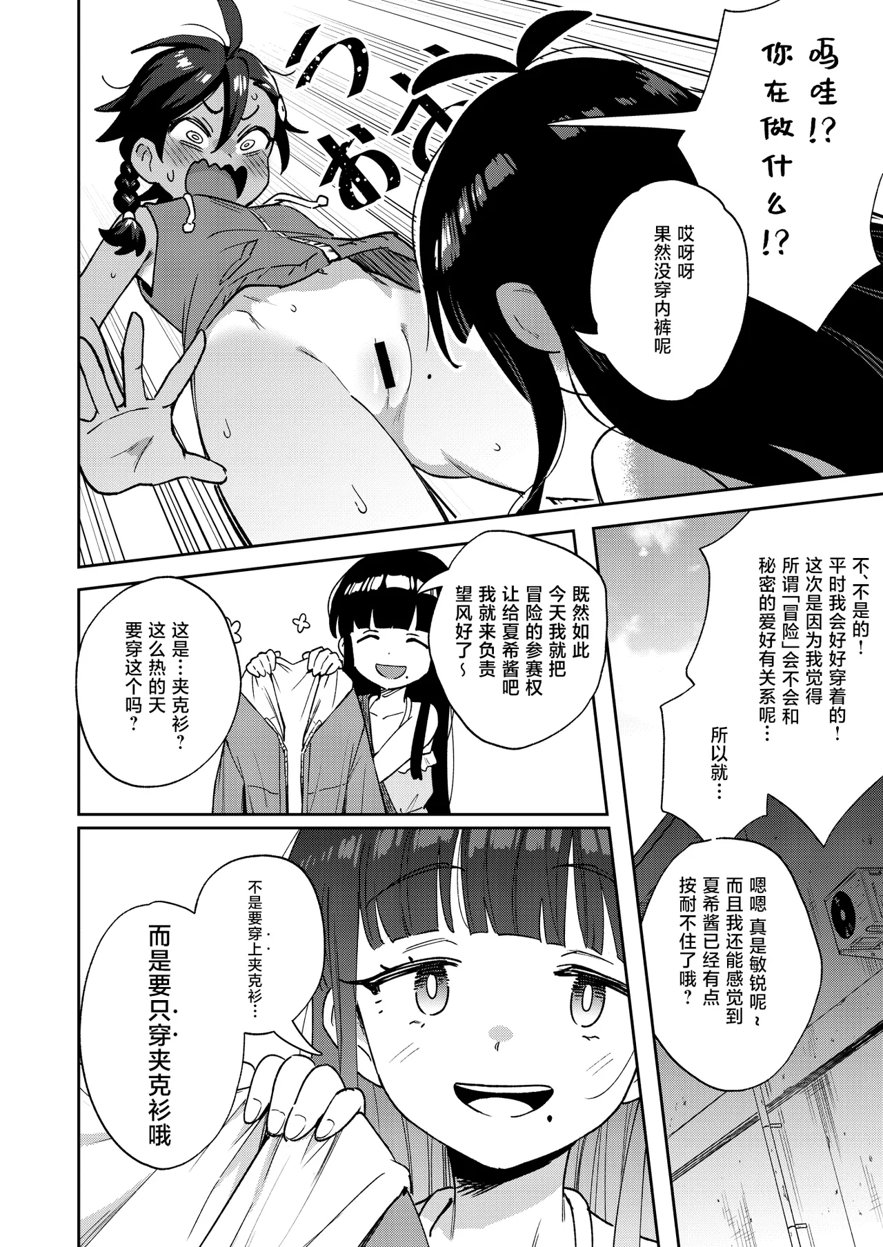Muttsuri Shoujo no Himitsu no Bouken | 隐藏欲望的少女秘密的冒险 - Page 14