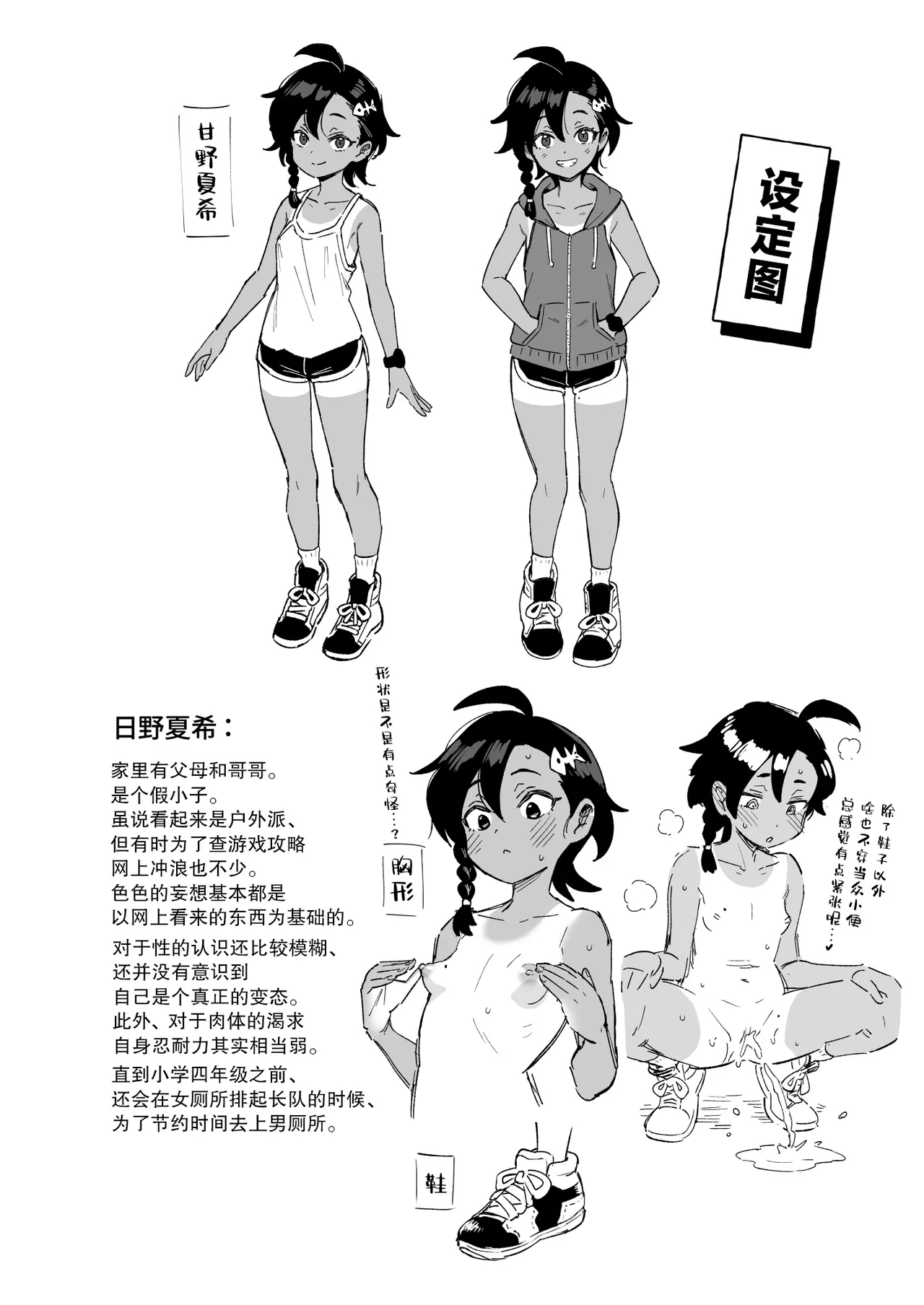 Muttsuri Shoujo no Himitsu no Bouken | 隐藏欲望的少女秘密的冒险 - Page 52