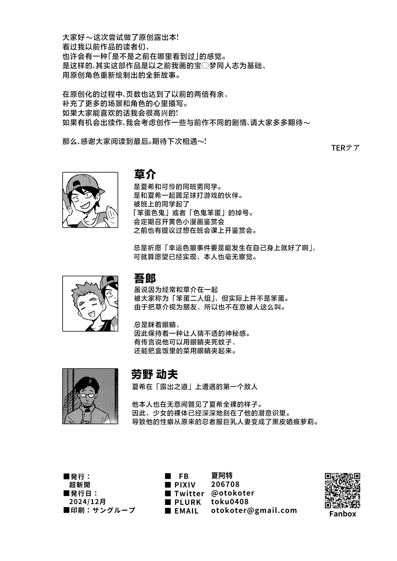 Muttsuri Shoujo no Himitsu no Bouken | 隐藏欲望的少女秘密的冒险 - Page 54