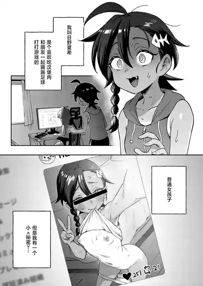 Muttsuri Shoujo no Himitsu no Bouken | 隐藏欲望的少女秘密的冒险 5