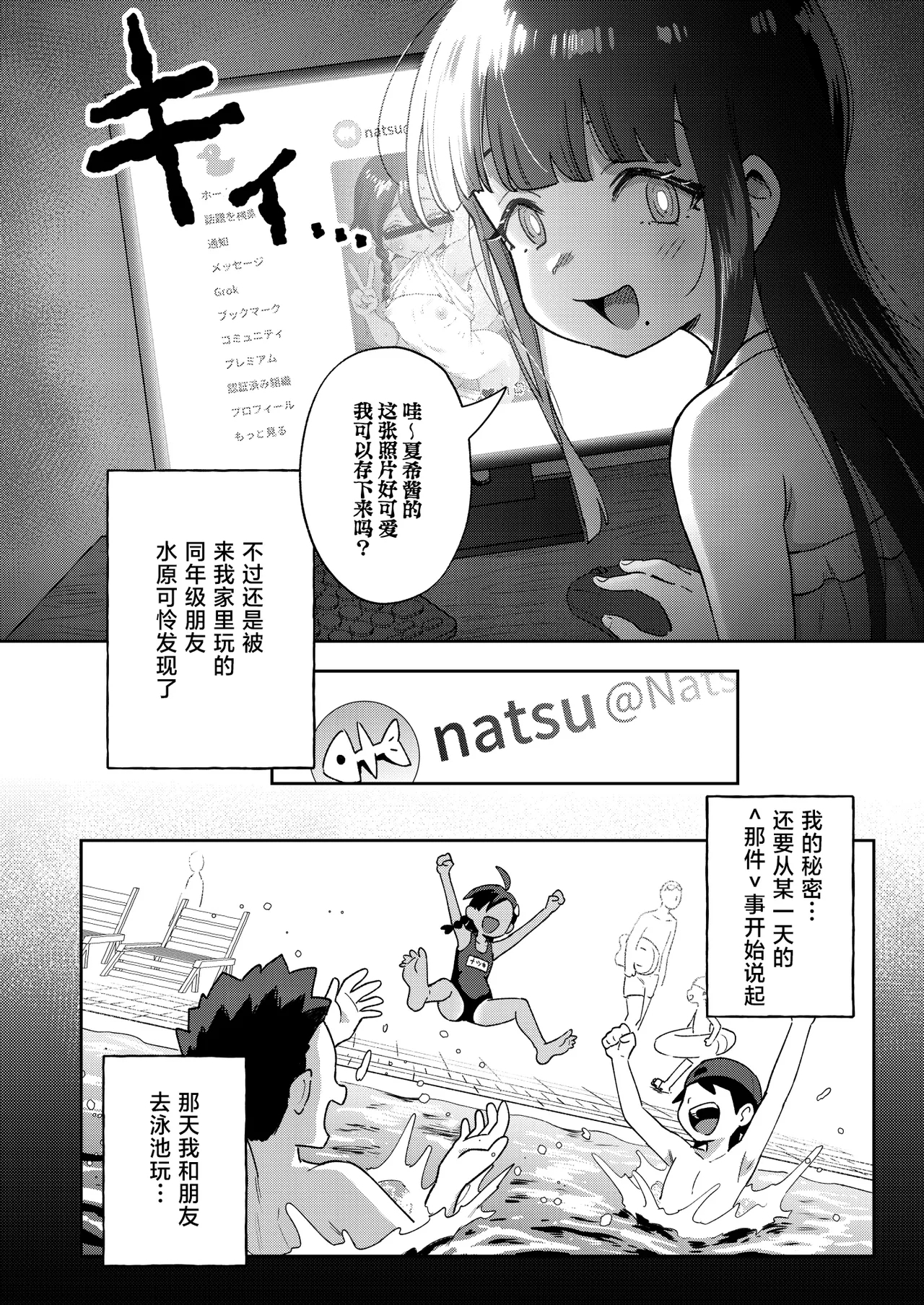 Muttsuri Shoujo no Himitsu no Bouken | 隐藏欲望的少女秘密的冒险 - Page 6