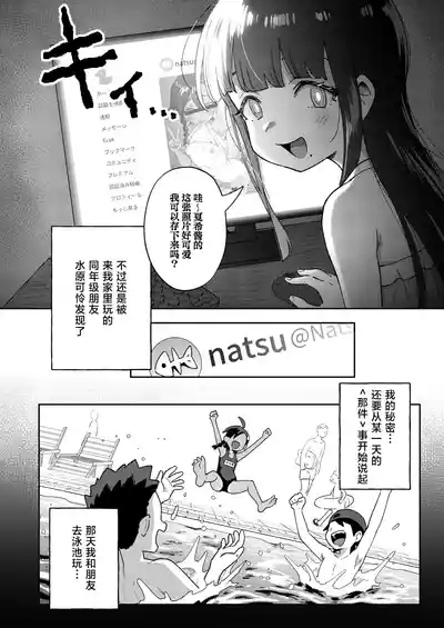 Muttsuri Shoujo no Himitsu no Bouken | 隐藏欲望的少女秘密的冒险 6
