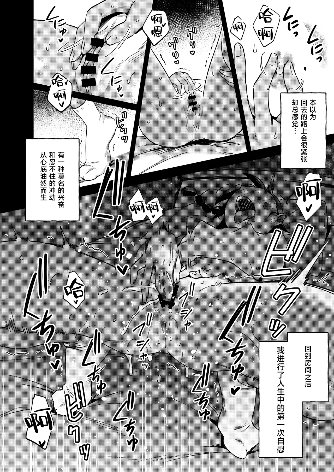 Muttsuri Shoujo no Himitsu no Bouken | 隐藏欲望的少女秘密的冒险 - Page 8