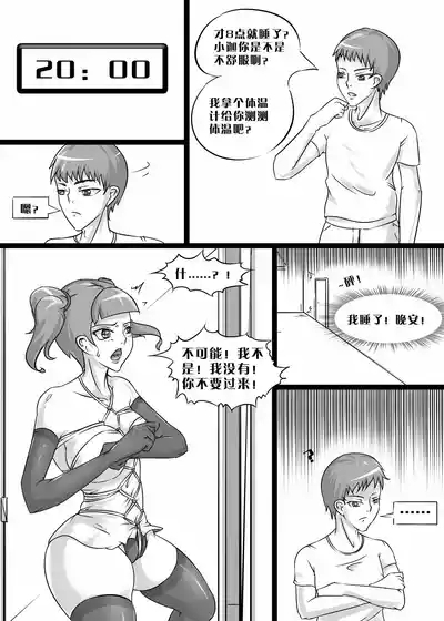 我的妹妹玩捆绑失误了 4
