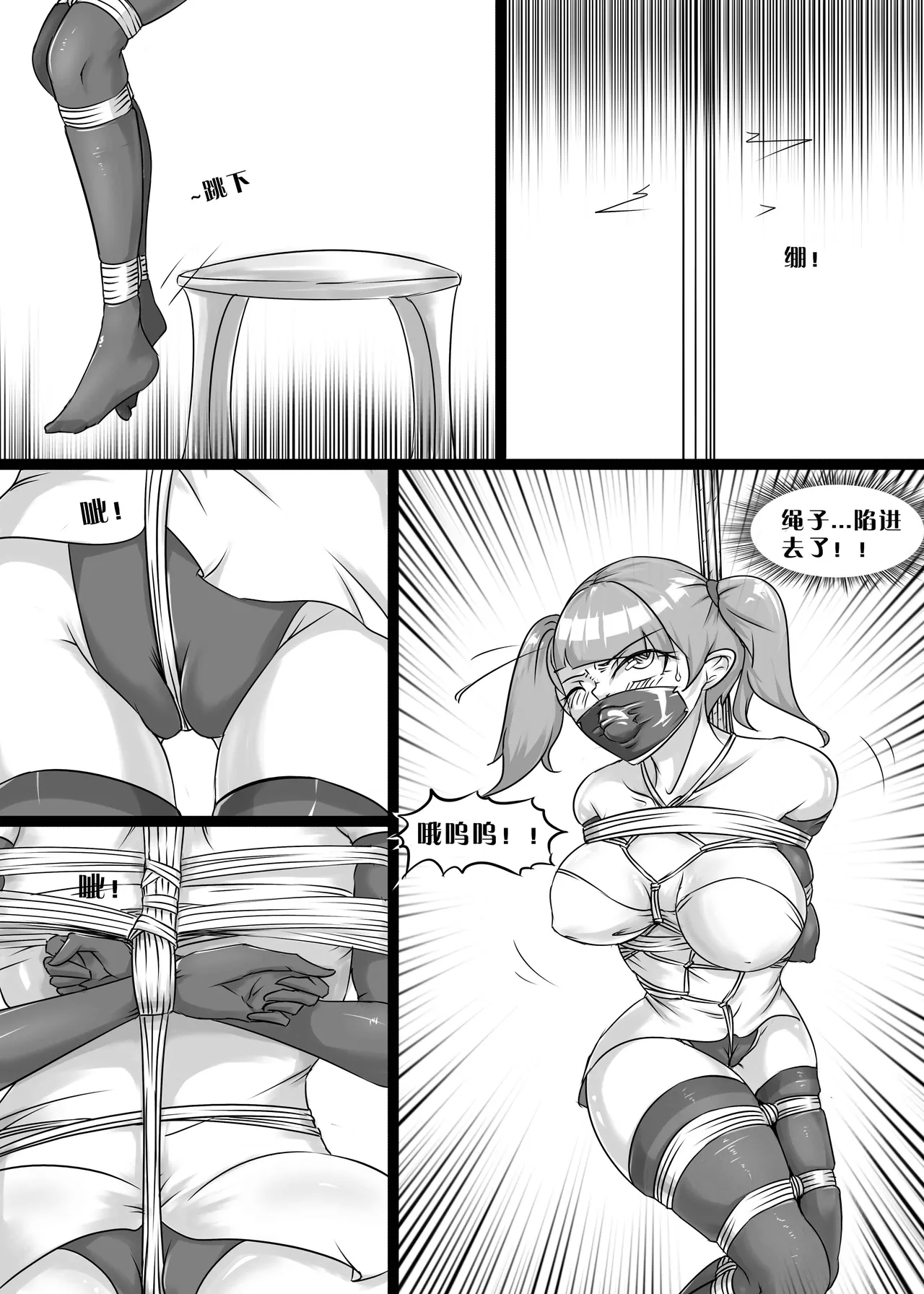 我的妹妹玩捆绑失误了 - Page 8