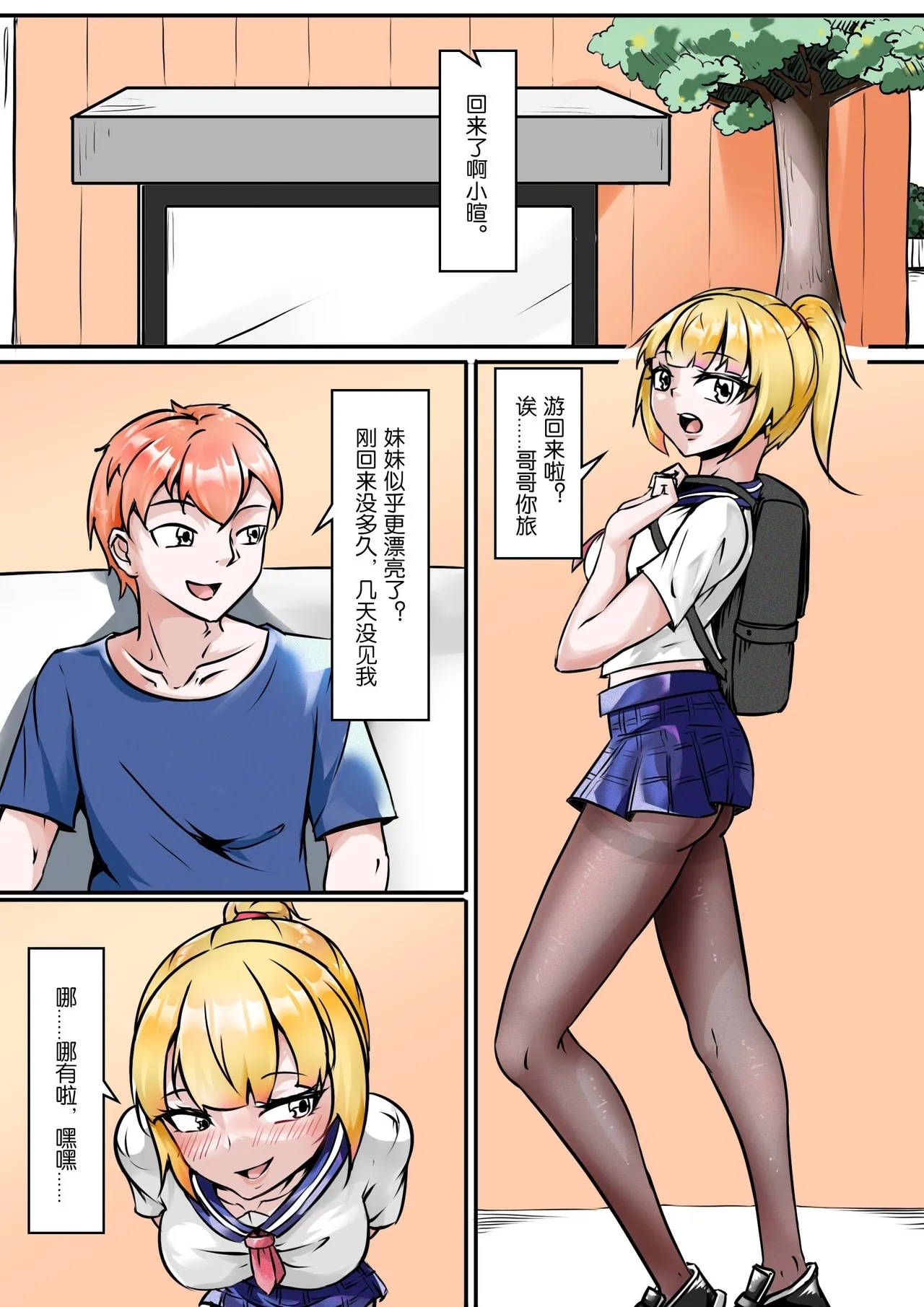 无法挣扎的妹妹 - Page 4