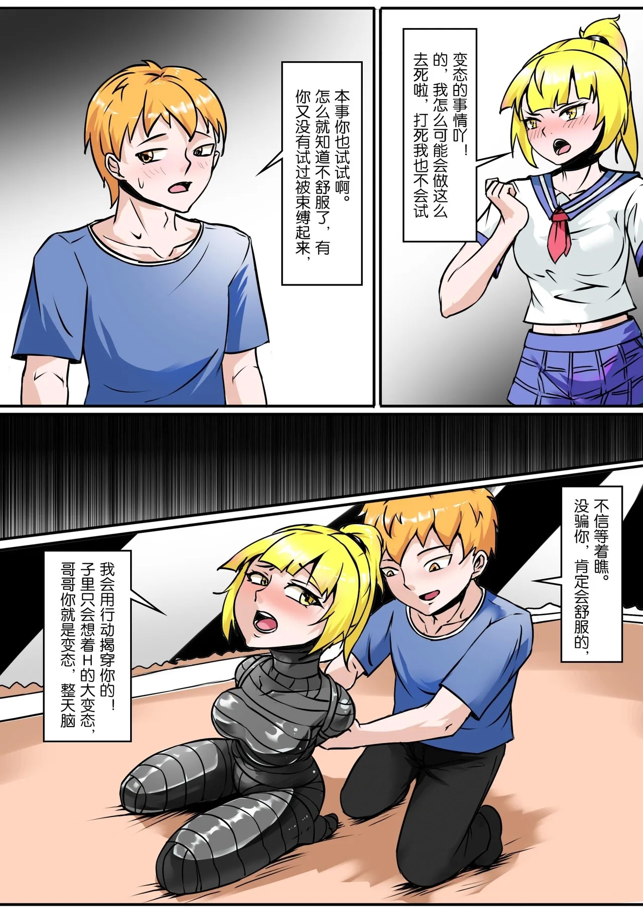 无法挣扎的妹妹 - Page 8