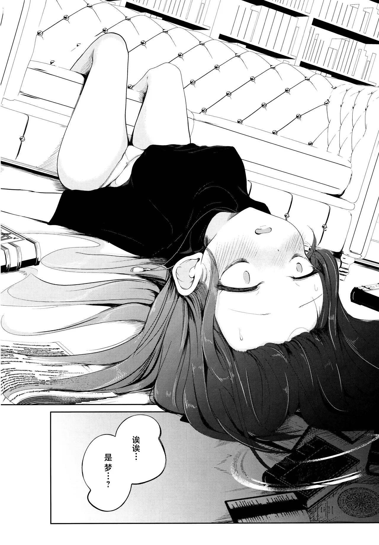 Shoka no Yume kara Tsuredashite | 请把我带离那书架之梦 - Page 12