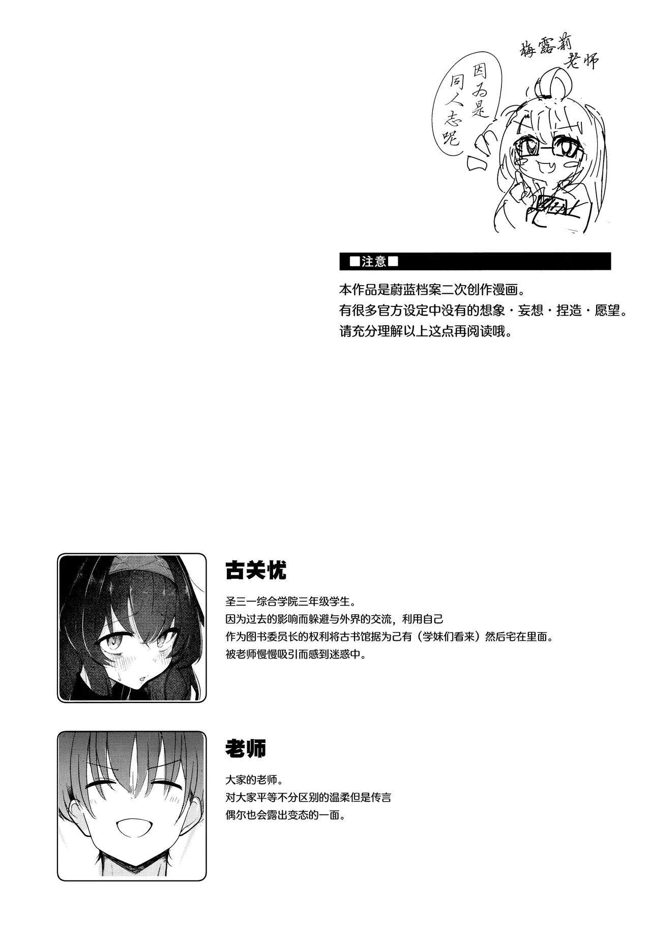 Shoka no Yume kara Tsuredashite | 请把我带离那书架之梦 - Page 14