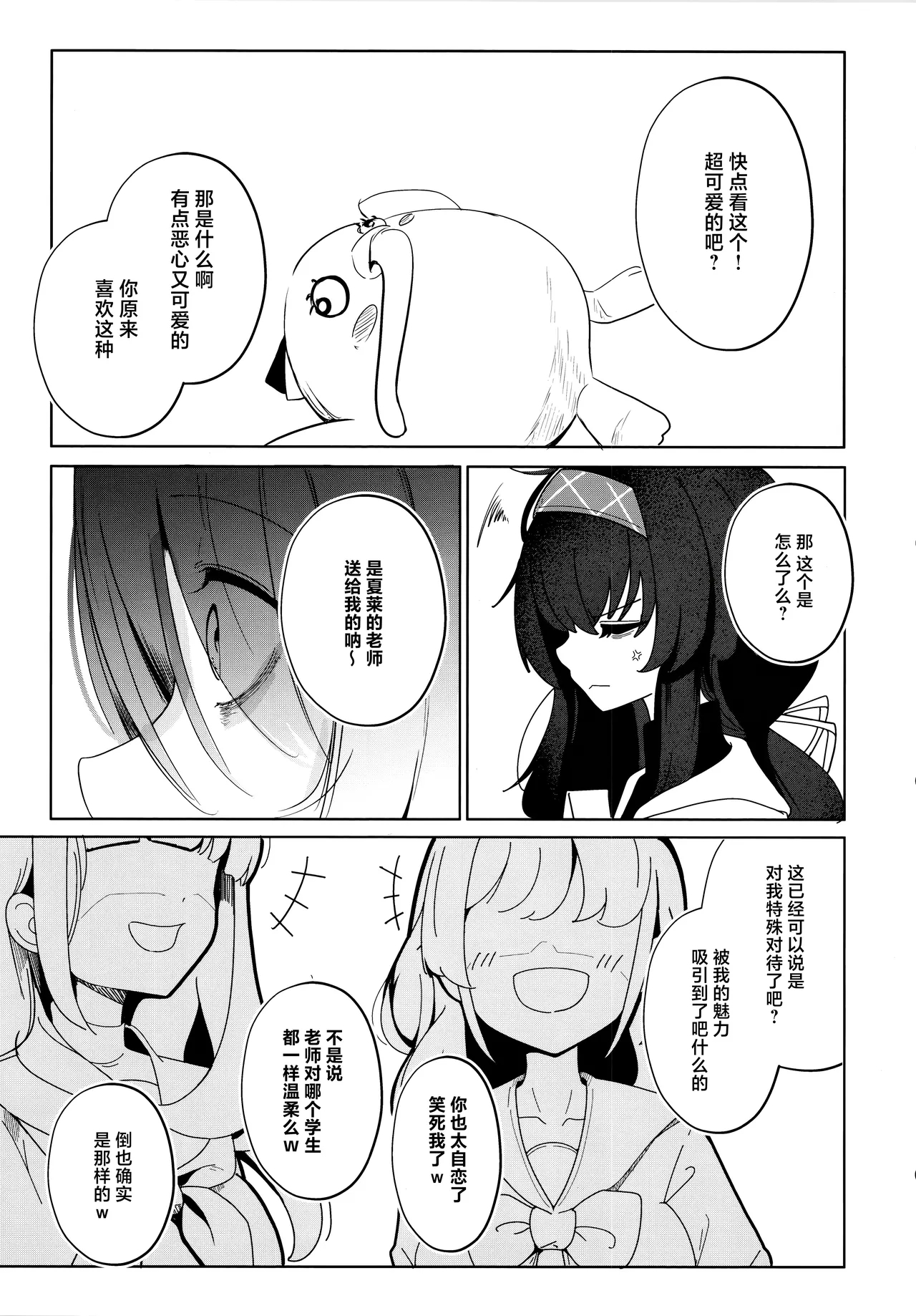 Shoka no Yume kara Tsuredashite | 请把我带离那书架之梦 - Page 19