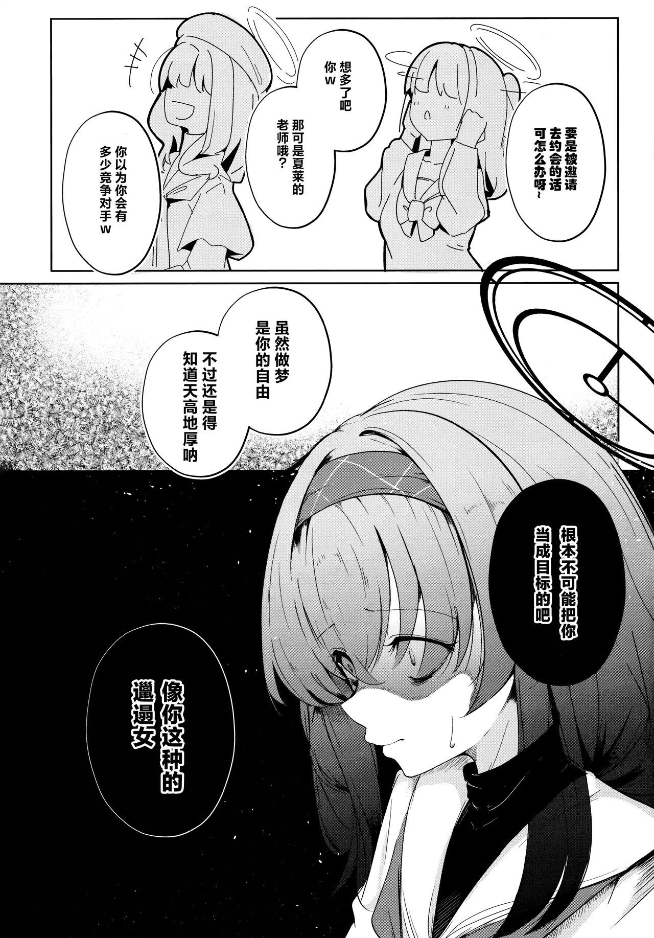 Shoka no Yume kara Tsuredashite | 请把我带离那书架之梦 - Page 20