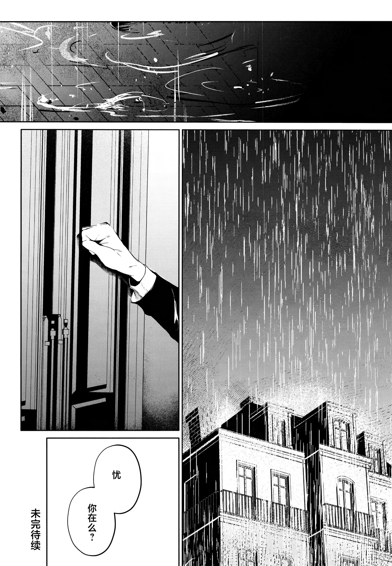 Shoka no Yume kara Tsuredashite | 请把我带离那书架之梦 - Page 23
