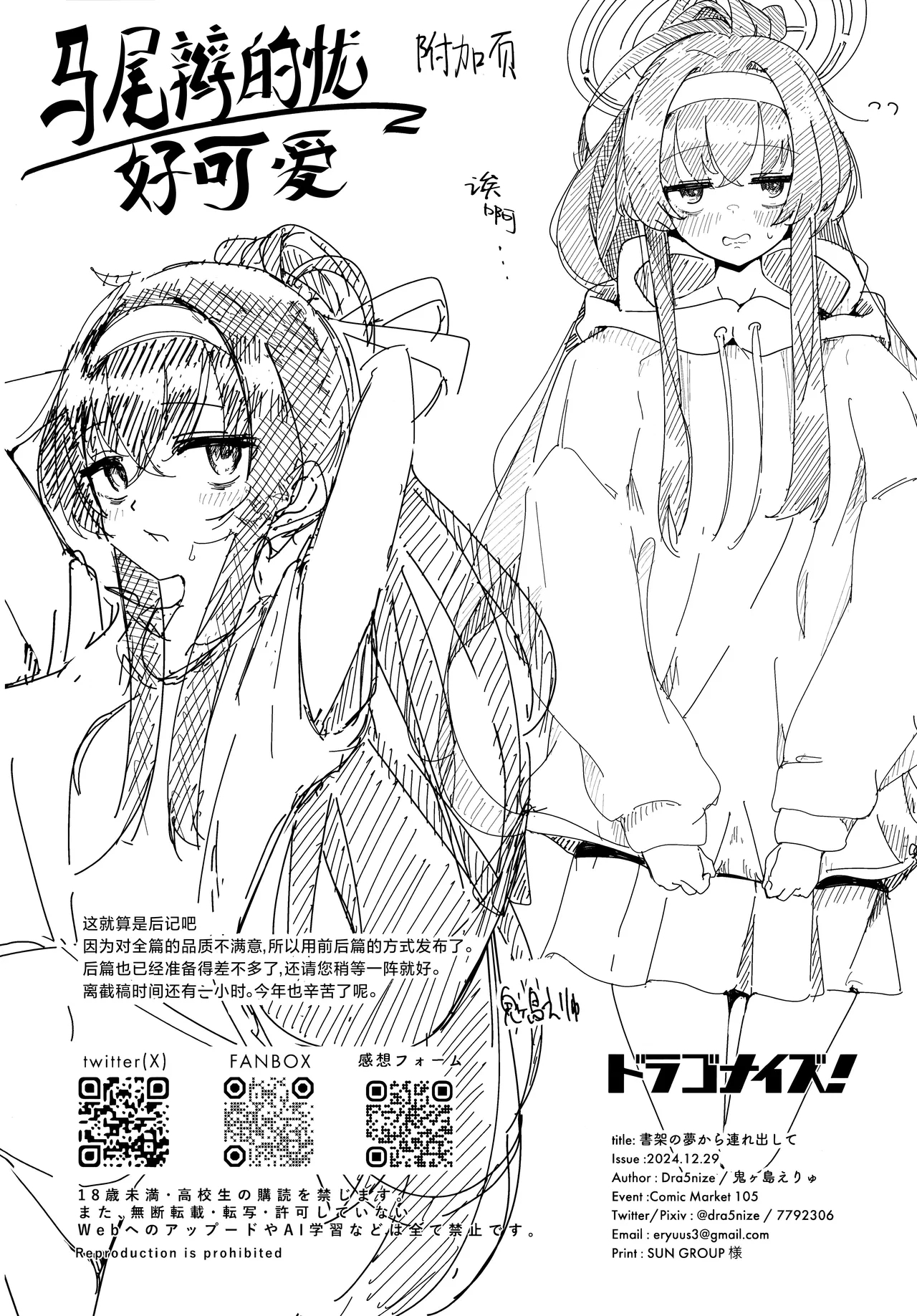 Shoka no Yume kara Tsuredashite | 请把我带离那书架之梦 - Page 24