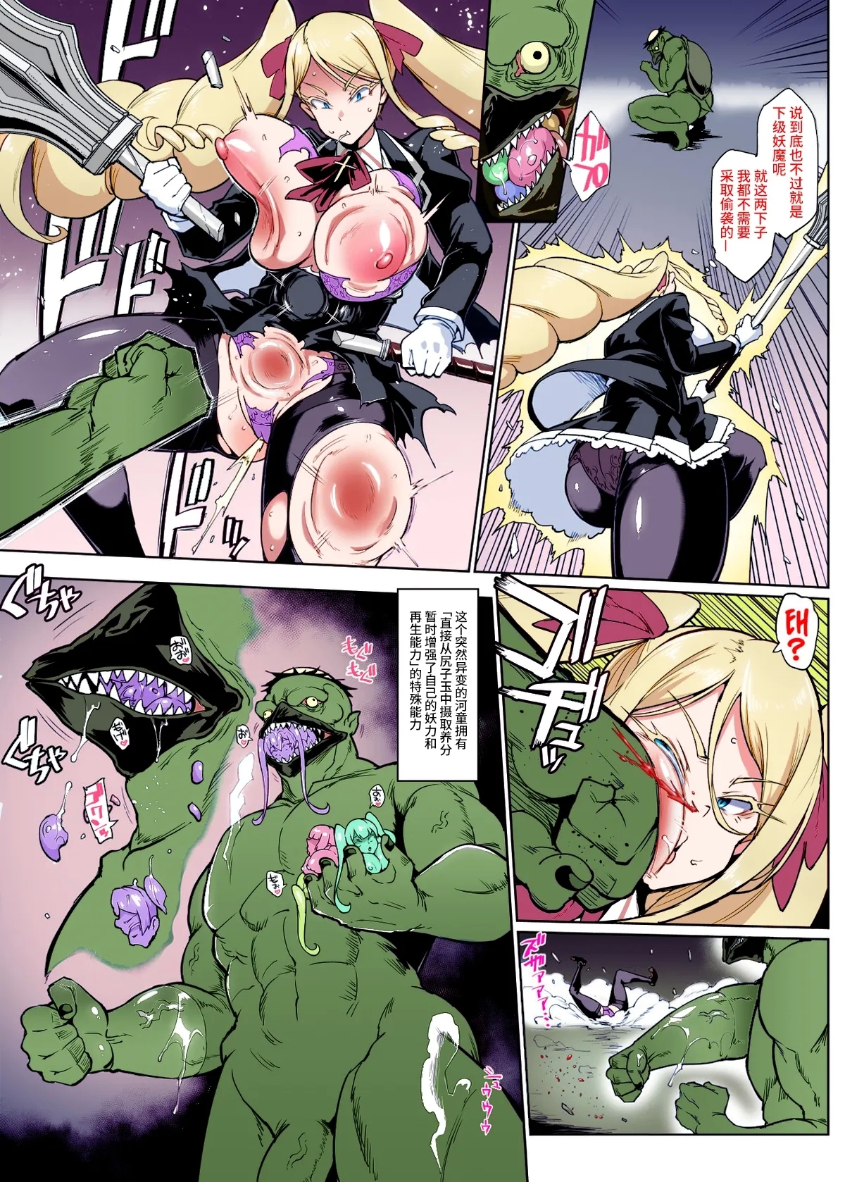 JK退魔部 Season2 娜娜可河童篇 - Page 2