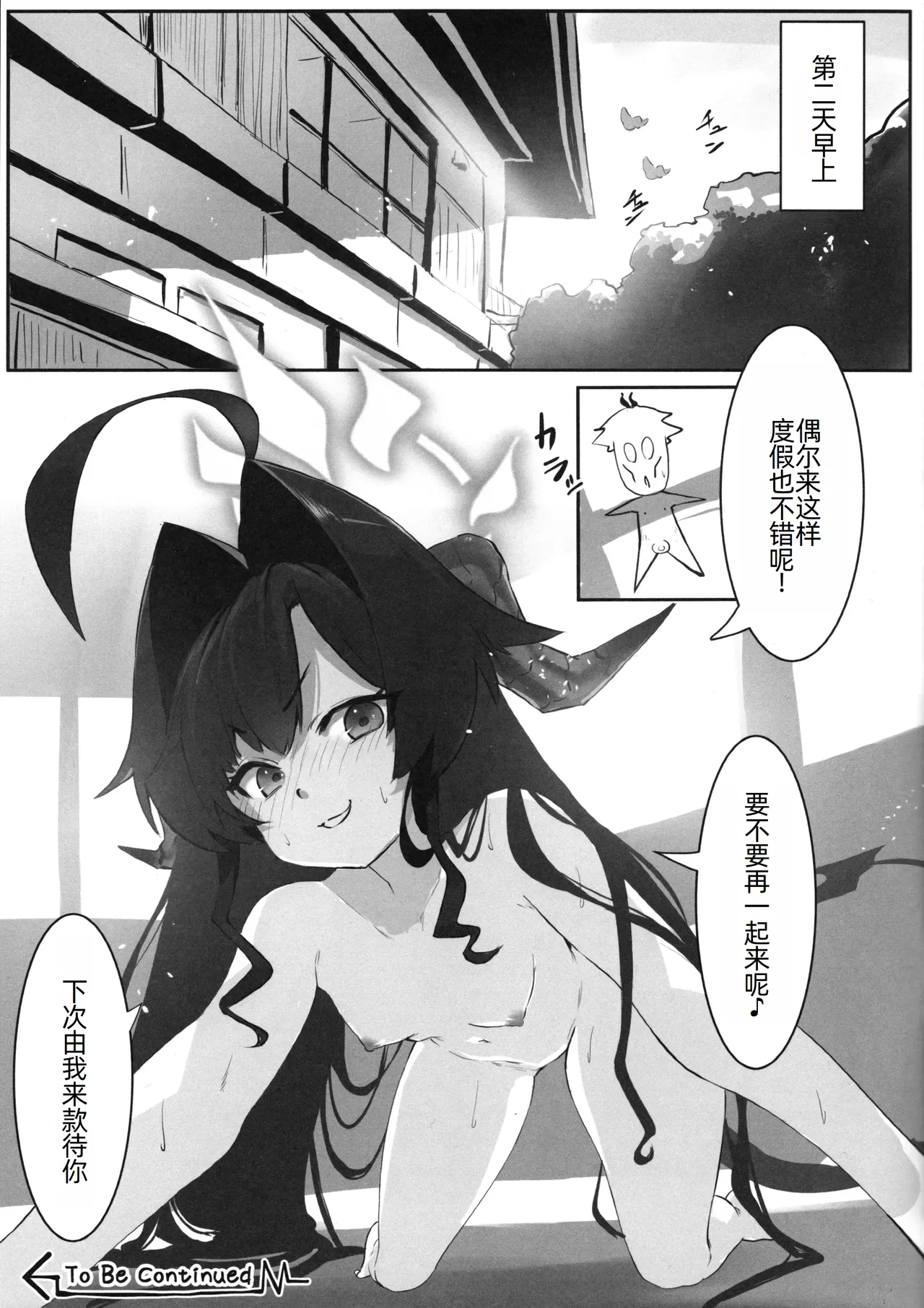 Kasumi no Kaihatsu Nisshi - Page 25