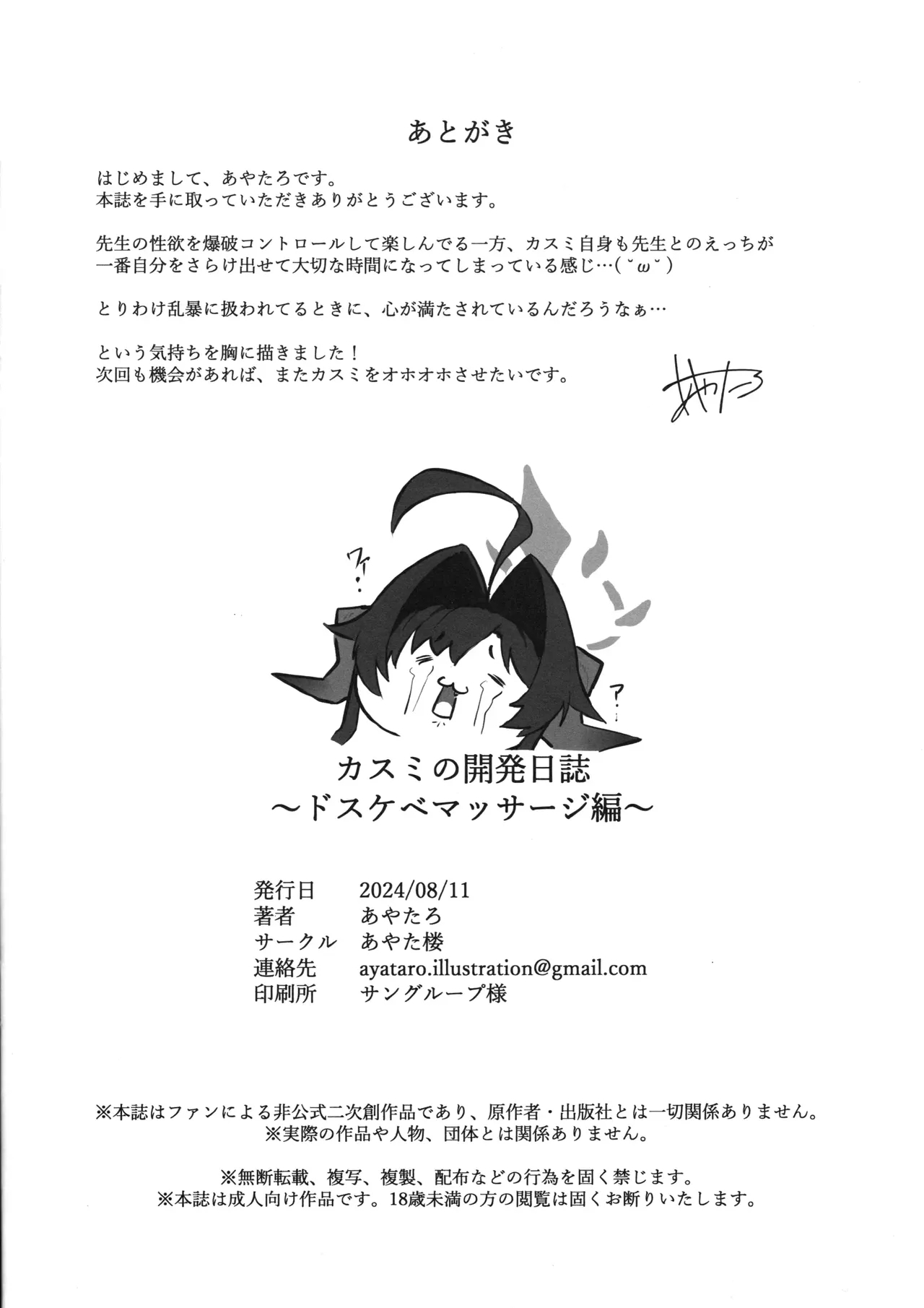 Kasumi no Kaihatsu Nisshi - Page 26