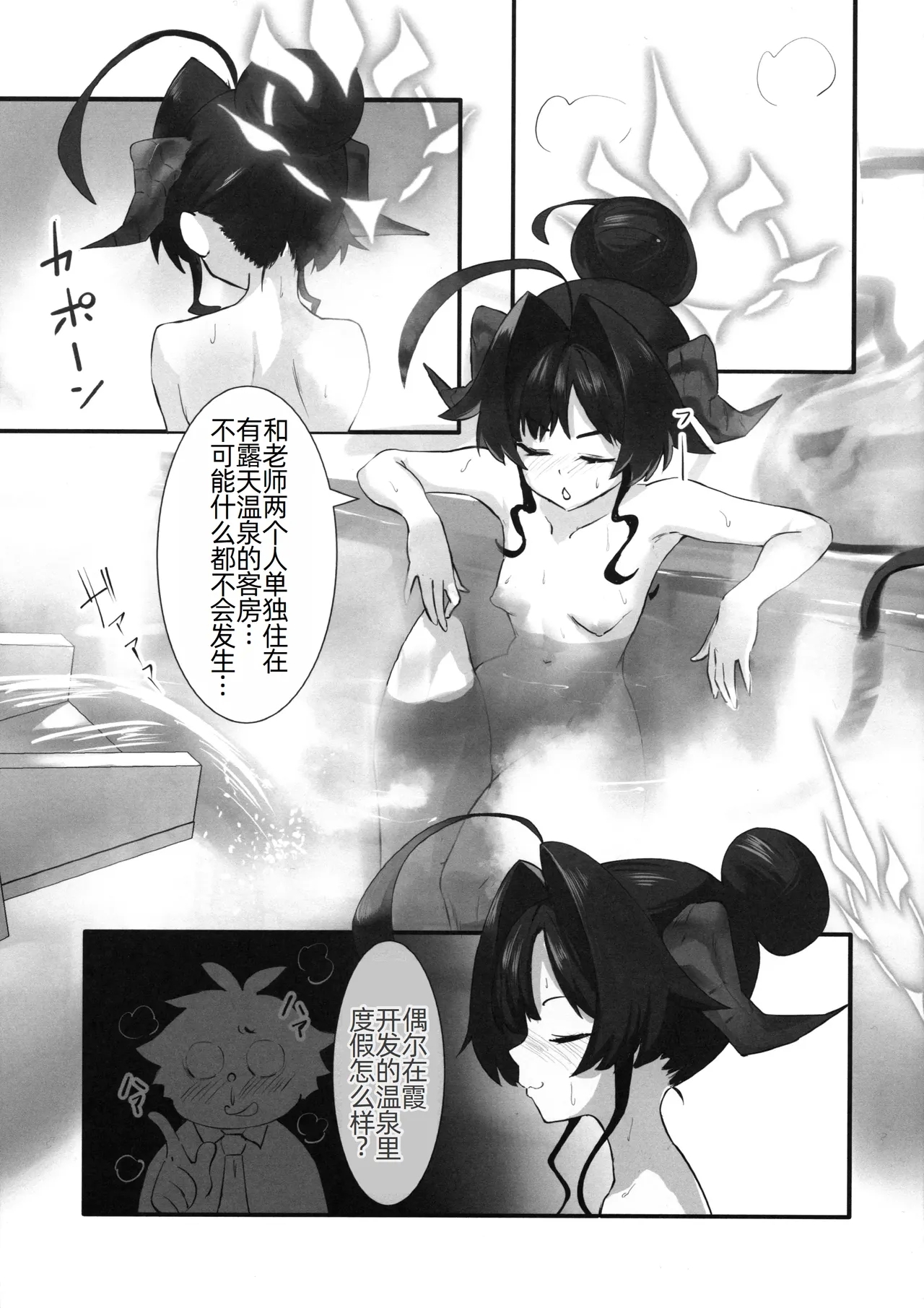 Kasumi no Kaihatsu Nisshi - Page 3