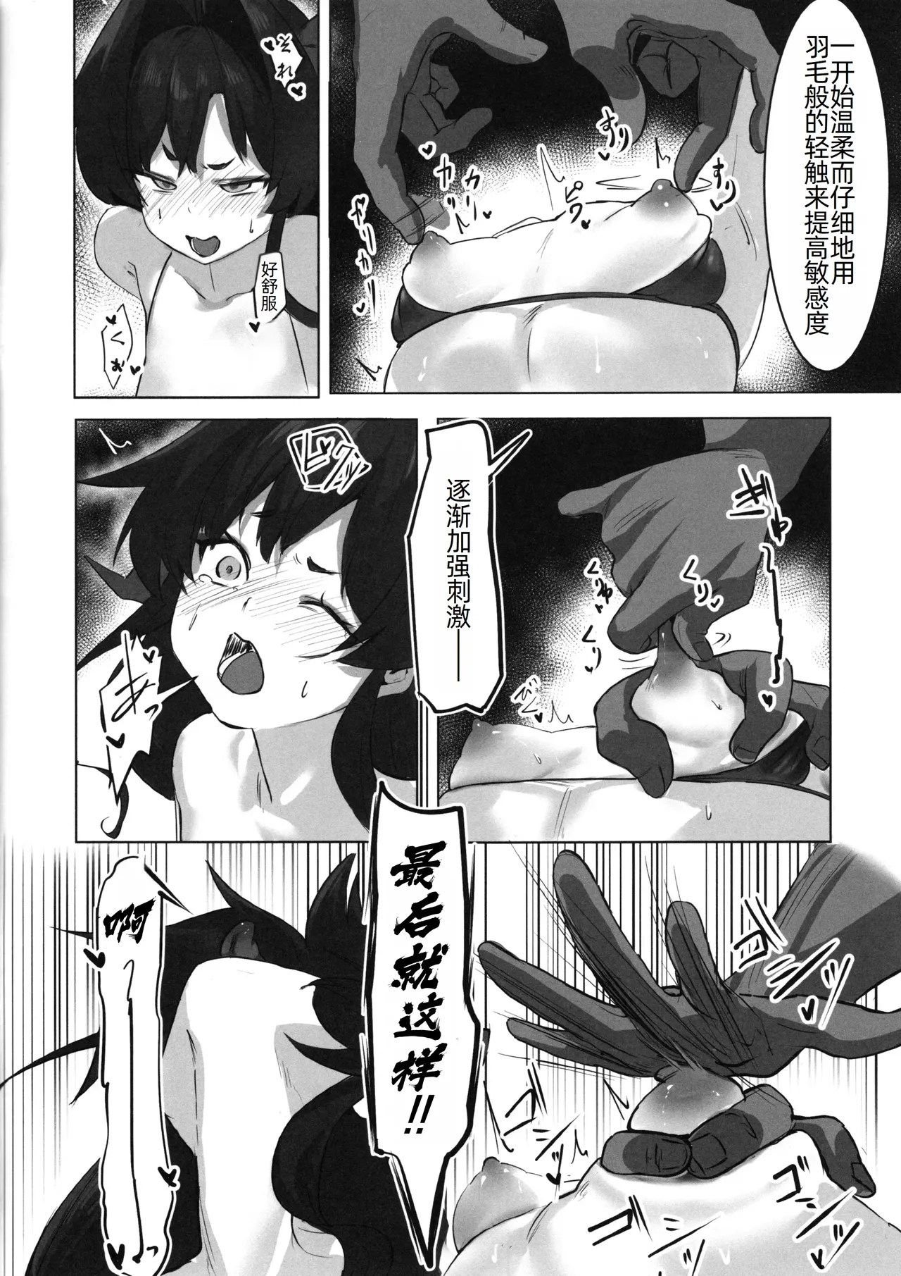 Kasumi no Kaihatsu Nisshi - Page 8