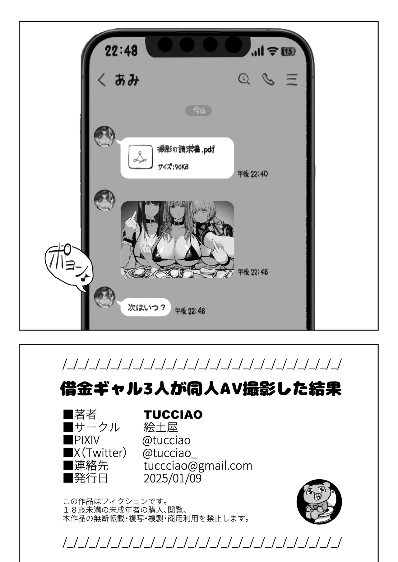 借金ギャル3人が同人AV撮影した結果 - Page 52