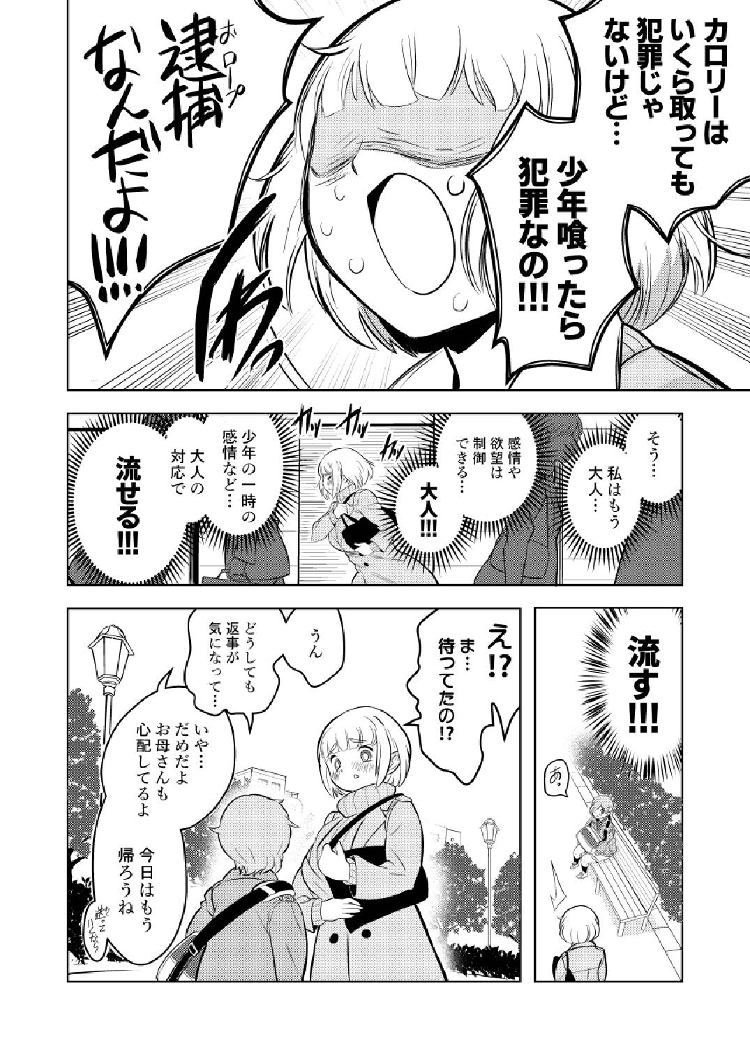 ●●●喰いダイスキ！ もちづきさん 10