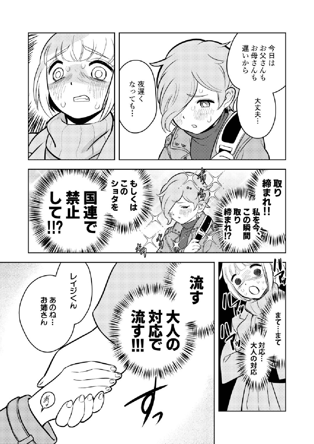 ●●●喰いダイスキ！ もちづきさん 11