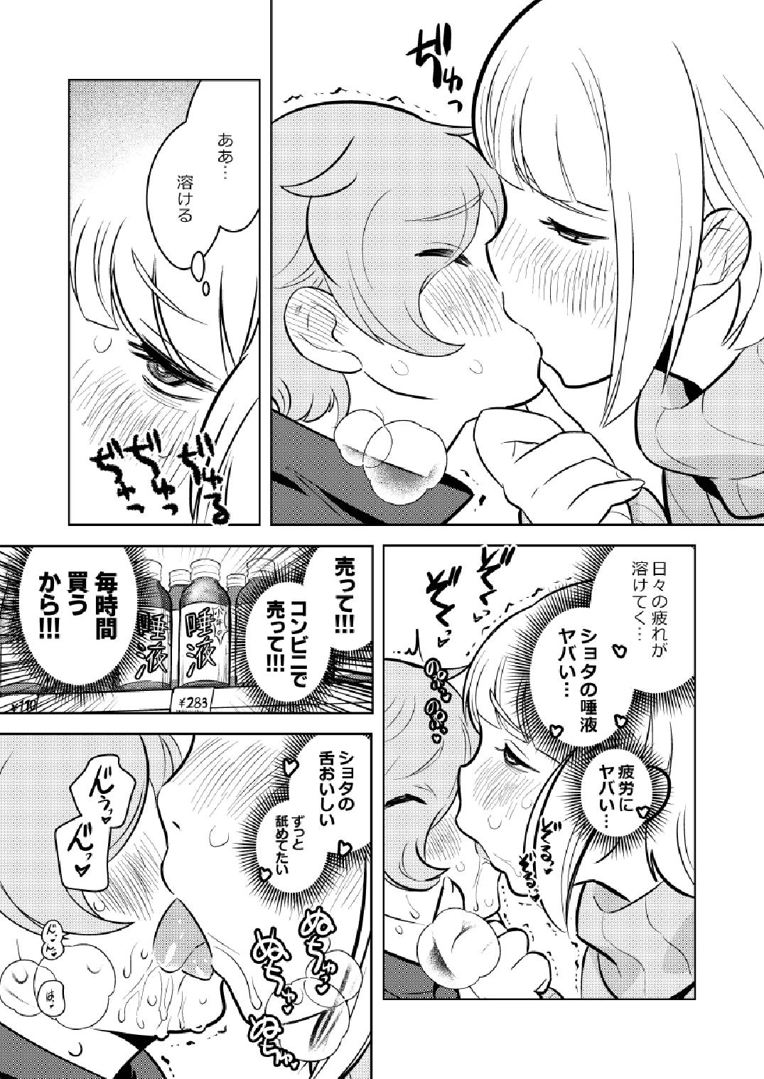 ●●●喰いダイスキ！ もちづきさん 15