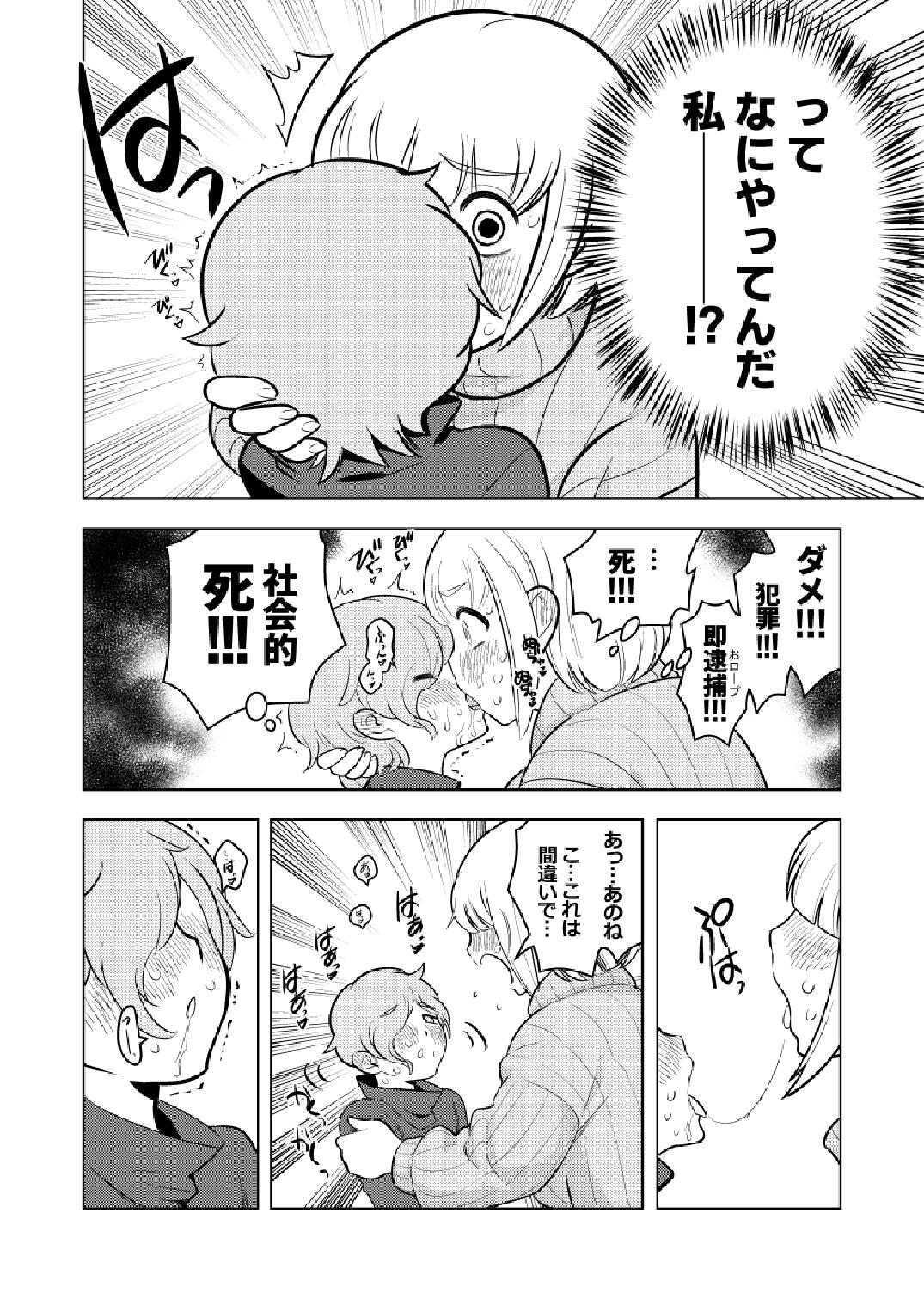 ●●●喰いダイスキ！ もちづきさん 16