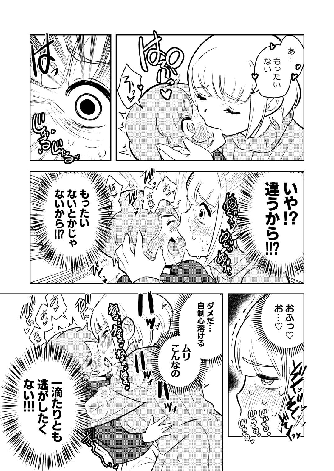 ●●●喰いダイスキ！ もちづきさん 17