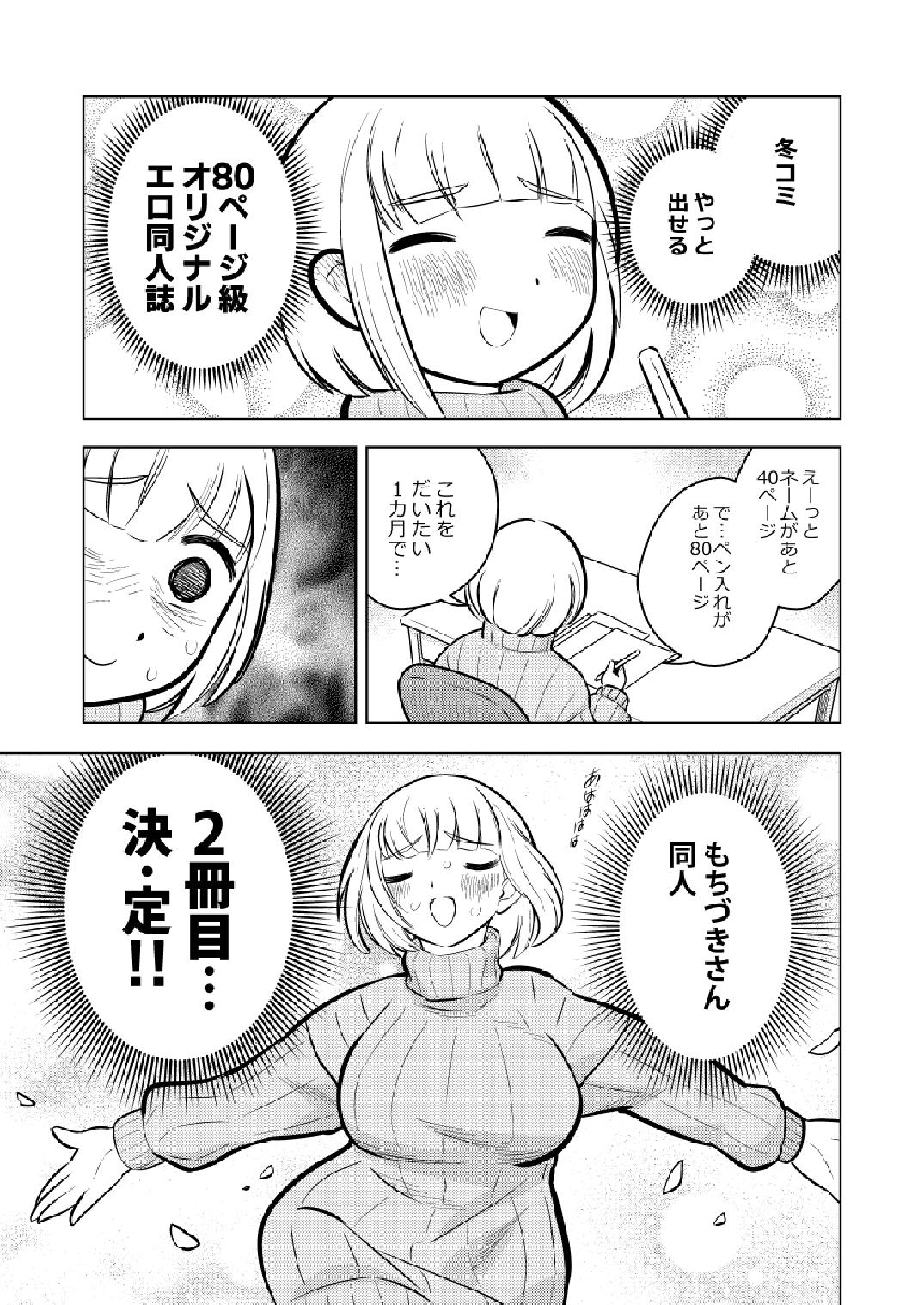●●●喰いダイスキ！ もちづきさん 1